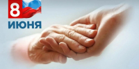 С Днём социального работника! - Дума городского округа