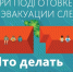 Что делать при наводнении?!. - Козульский район