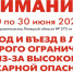 С 10 июня шлагбаумы закроют въезды в леса - Знамя Октября