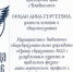 Знакомьтесь: Анна Орман — победитель регионального этапа конкурса «Учитель года России» - Министерство образования