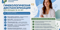 В Наро-Фоминской больнице проходит гинекологическая диспансеризация - Администрация Наро-Фоминского г.о.