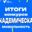 итоги - ЮГУ