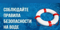 Безопасность на водоёмах в летний период - Городской округ Шуя