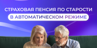 700 костромичей с начала года оформили пенсию в автоматическом режиме на портале Госуслуг - Чухломский район