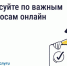 Прозрачные решения по дому: как работают онлайн-ОСС. - Ужурский район