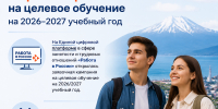 В Сахалинской области стартовал приём заявок на целевое обучение на 2026–2027 учебный год. - Министерство энергетики
