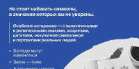 Может ли татуировка стать пропагандой экстремизма? - ДВГИИ