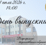 Приглашаем на День выпускника ВИПЭ ФСИН России - Вологодский институт права и экономики ФСИН России
