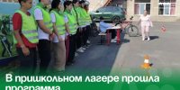 В пришкольном лагере прошла программа «У светофора нет каникул!». - Администрация Артёмовского городского округа