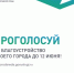 До конца голосования по программе "Формирование комфортной городской среды" осталось немного. Выберите, какие объекты благоустройства появятся в 2027 году: - Кугарчинский район