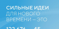 «Сильные идеи для нового времени» - Газета Сафоновская правда