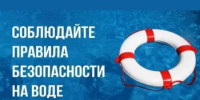 Безопасность на водных объектах в летний период - Кугарчинский район