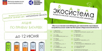 Министерство природных ресурсов и экологии Мурманской области организует акцию по приему батареек от граждан в рамках Всероссийской экологической акции «Экосистема: марафон зеленых дел» «Марафон зеленых дел» - Министерство природных ресурсов и экологии