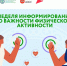 С 8 по 14 июня — Неделя информирования о физической активности - Мирнинский район