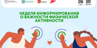С 8 по 14 июня — Неделя информирования о физической активности - Мирнинский район