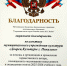 Нас благодарят! - Дворец культуры