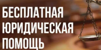 25 июня 2026 г. с 10:00 будет проводиться безвозмездная правовая консультация для пенсионеров и граждан, имеющих льготные категории, с участием уполномоченных лиц исполнительных органов и учреждений Нижегородской области - Сергачский муниципальный округ