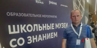 Форум «Школьные музеи со Знанием» в Центре знаний «Машук» - Музейный навигатор