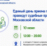 Единый день приема граждан проведут судебные приставы Московской области - Городской округ Одинцово