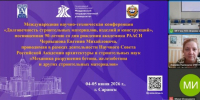 Ивановский Политех на конференции РААСН - Ивановский политех