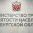 Более 9 тысяч оренбуржцев легализовали занятость с начала года - Газета Оренбуржье