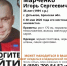 В Брянской области ищут 35-летнего Игоря Марченко - Сетевое издание Новости Брянска