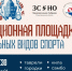 Демонстрационная площадка национальных видов спорта будет работать в Нижнем Новгороде 8 июня - Вадский муниципальный округ