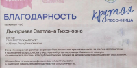 Благотворительный фонд «Университет детства» и региональный кампус «Многогранник» благодарят Институт за поддержку фестиваля «Крутая песочница. Хакасия» - Институт развития образования и повышения квалификации
