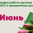 В июньские праздничные дни органы ЗАГС Томской области будут работать по специальному графику - Администрация Томской области
