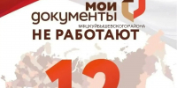 График работы в праздничные и выходные дни. - МФЦ