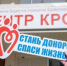 За неделю кровь и ее компоненты сдали 289 севастопольцев - Орлиновский муниципальный округ