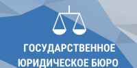 Государственное юридическое бюро разъясняет. - Сыктывдинский район