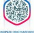 Сервис ГосQR в МФЦ: автоматическое заполнение ваших данных в заявлении на получение услуги. - Эртильский район