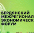 Минпромторг Запорожской области презентовал новую меру государственной поддержки в рамках Бердянского межрегионального экономического форума - Министерство промышленности и торговли