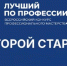 Второй старт: в конкурсе «Лучший по профессии» появилась номинация для участников СВО - Министерство социальной политики