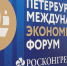 В Санкт-Петербурге стартовал XXIX Петербургский международный экономический форум - Майский район