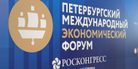 В Санкт-Петербурге стартовал XXIX Петербургский международный экономический форум - Майский район