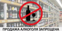 В Башкортостане 27 июня, в День молодежи, будет запрещена розничная продажа алкоголя - Мелеузовский район