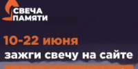 Кировская область присоединяется к акции «Свеча памяти» - Министерство имущественных отношений