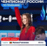 Пловчиха из Челнов обошла олимпийскую призерку и стала чемпионкой России - Газета Вести КАМАЗа