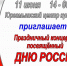 Приглашаем на концерт в честь Дня России!. - Юргамышский муниципальный округ
