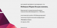 Изображение материала - ИГХТУ