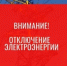 Уважаемые потребители электрической энергии! - Кармаскалинский район