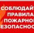Пожарная безопасность для садоводов - Администрация г. Ейска
