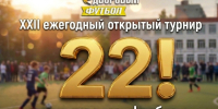 Дворовый футбол объединяет. Продолжается приём заявок на ежегодный открытый турнир - Администрация г. Курган