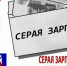 Изображение новости Серая зарплата: почему «выгода» оборачивается проблемами? - Динское сельское поселение
