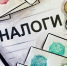 Изображение новости 1 декабря 2026 года - срок уплаты имущественных налогов физическими лицами за 2025 год. На что стоит обратить внимание и как исполнить свою обязанность по уплате налогов в срок. - Динское сельское поселение