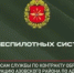 Объявление о наборе на контрактную службу - Азовский район