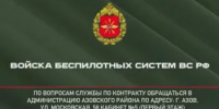Объявление о наборе на контрактную службу - Азовский район