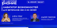 Навигатор возможностей: уральских ветеранов СВО приглашают на онлайн-встречу - Сетевое издание Ишимская правда